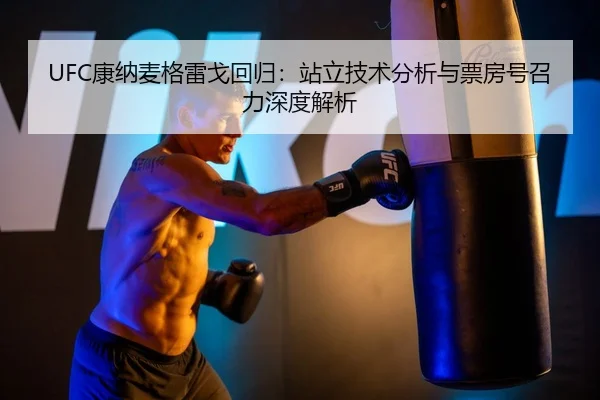 kang-na-mai-ge-lei-ge-hui-gui-zhan-li-ji-shu-fen-xi-yu-piao-fang-hao-zhao-li-shen-du-jie-xi-3-106.jpg