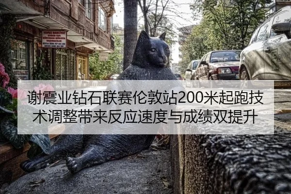 xie-zhen-ye-zuan-shi-lian-sai-lun-dun-zhan-mi-qi-pao-ji-shu-tiao-zheng-dai-lai-fan-ying-su-du-yu-cheng-ji-shuang-ti-2-550.jpg